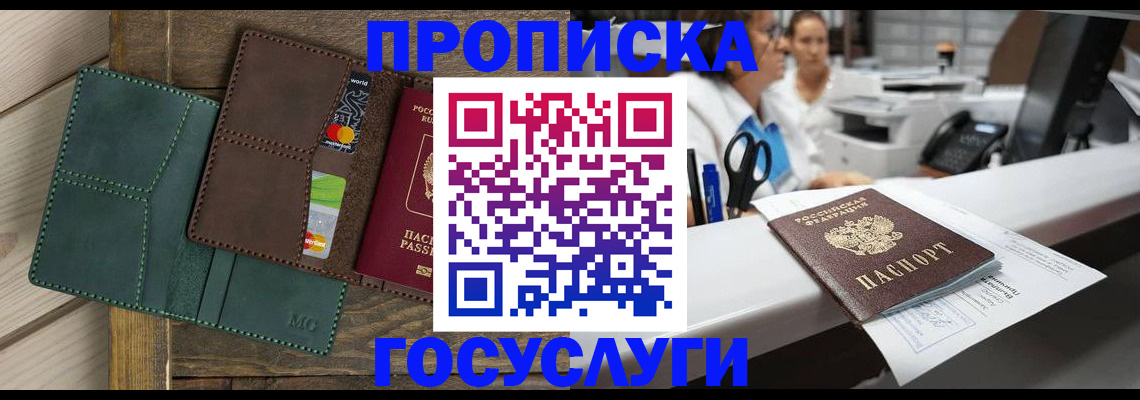 временная регистрация для школы в Ставрополе