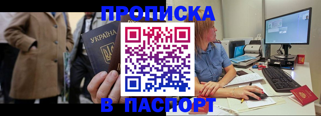 прописка штамп в Ставрополе