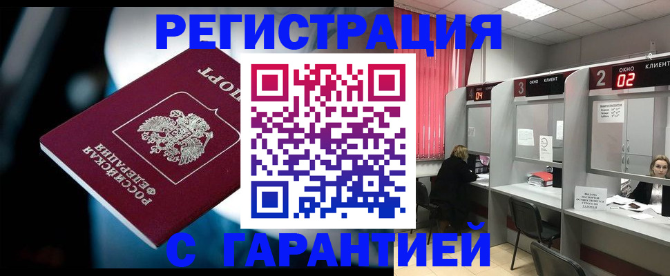 купить прописку в Ставрополе