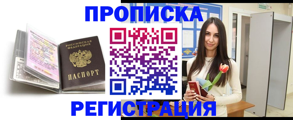 прописка штамп в Ставрополе