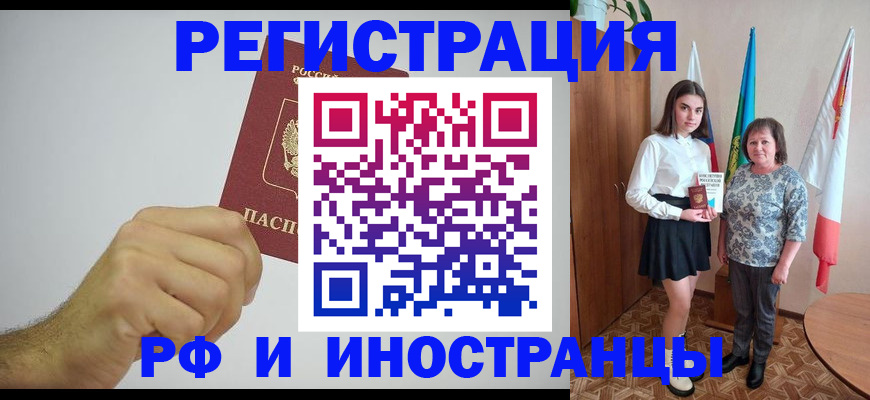 временная регистрация для всех в Ставрополе